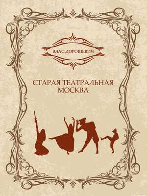 cover image of Staraja teatralnaja Moskva